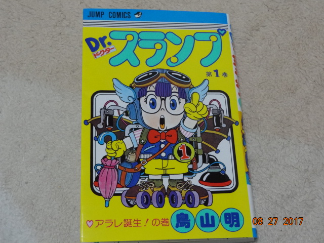 Dr.スランプ 7巻 初版冊子付き】Dr.スランプ 7巻 コミックスニュース