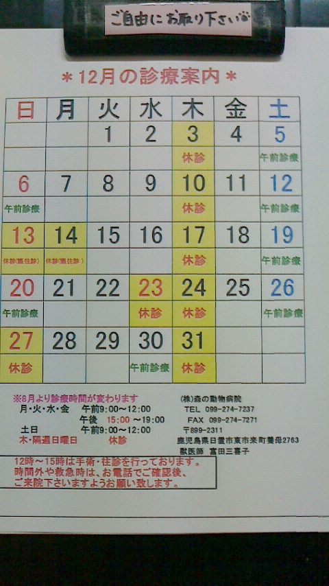 平成27年12月カレンダー 森の動物病院カレンダー