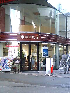 熊本旅行
