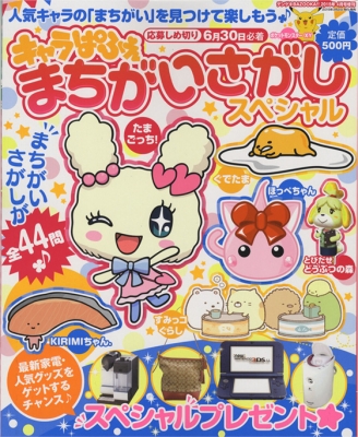 キャラぱふぇまちがいさがし