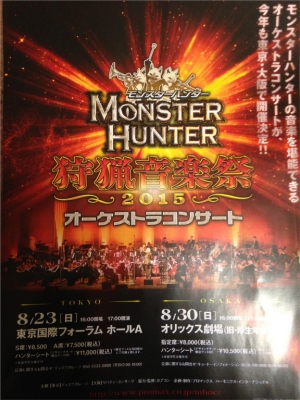 狩猟音楽祭チラシ