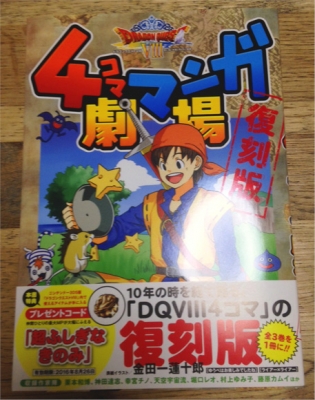 DQVIII4コマ復刻版1