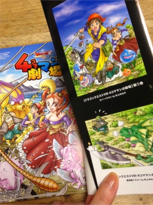 DQVIII4コマ復刻版2