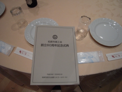 柏原市商工会3