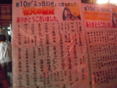 第10回よっほいせ-2