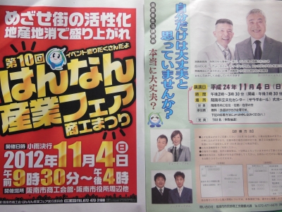 第10回はんなん産業フェアのお知らせ