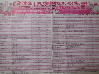 おおさか泉州まるごと100円商店街
