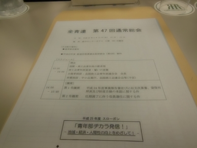 全青連の第47回通常総会-2