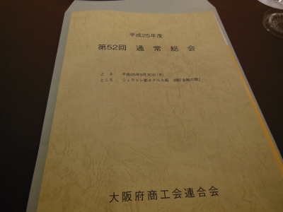 大商連の第52回通常総会