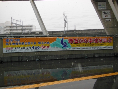 雪のさいたまスーパーアリーナ