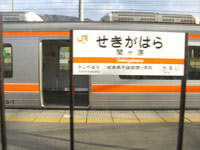 関ヶ原