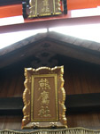 熊鷹社