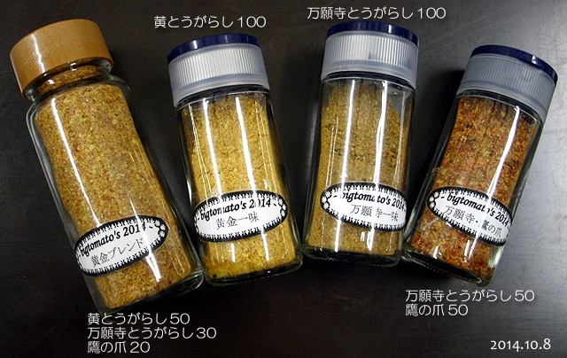 自家製一味 唐辛子 とうがらし