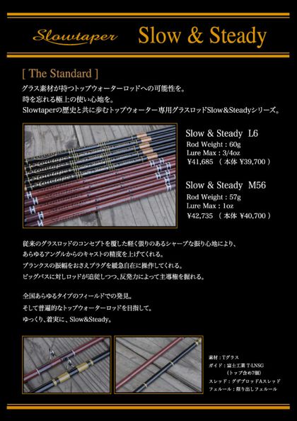 スローテーパーslowtaper スローアンドステディ M56ショコラ