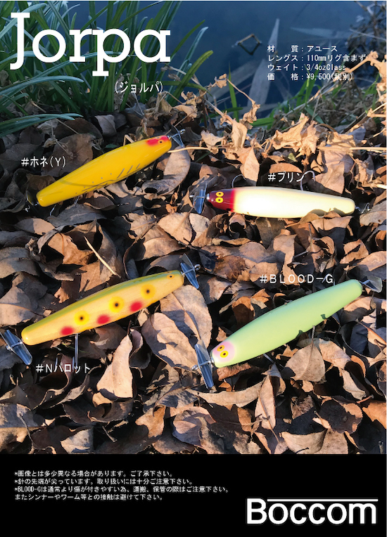 ボッコムジョルパ ボッコムジョルパ