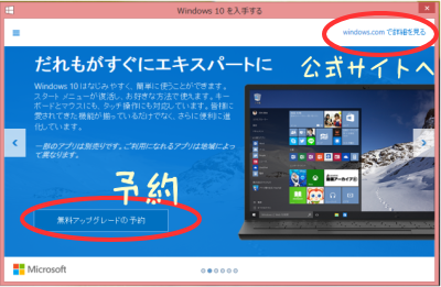 Windows10予約ボタン