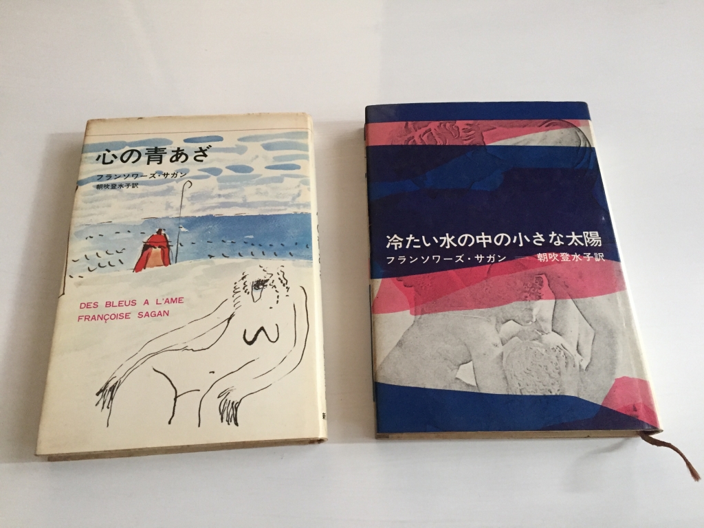 フランソワーズサガン