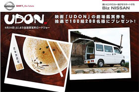 ±Ç²èUDON¥¥ã¥ó¥Ú¡¼¥ó ¡ÊÆü»º¡Ë