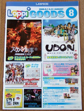 ¡ÖLoppi GOODS¡× 8·î¹æ
