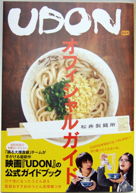 UDON ¥ª¥Õ¥£¥·¥ã¥ë¥¬¥¤¥É