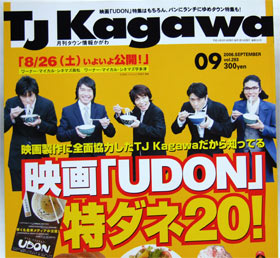 TJ¡¡Kagawa ¡Ú¥¿¥¦¥ó¾ðÊ󤫤¬¤ï¡Û 9·î¹æ