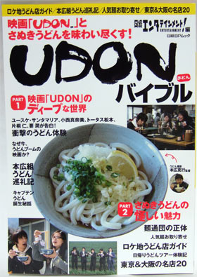 UDON¥Ð¥¤¥Ö¥ë¡½±Ç²è¡ÖUDON¡×¤È¤µ¤Ì¤¤¦¤É¤ó¤òÌ£¤ï¤¤¿Ô¤¯¤¹!