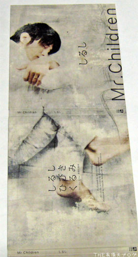 ¤·¤ë¤· / Mr.Children