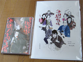 PARCO歌舞伎 『決闘！高田馬場』 DVD届きました | THE有頂天ブログ