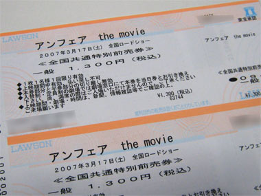 ±Ç²è ¡Ö¥¢¥ó¥Õ¥§¥¢ the movie¡× Á°Çä·ô