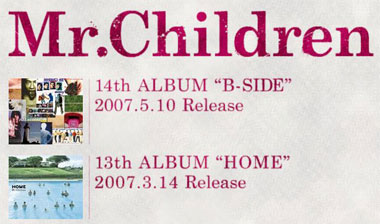 ミスチル カップリングベストアルバム B Side ジャケット画像公開 The有頂天ブログ