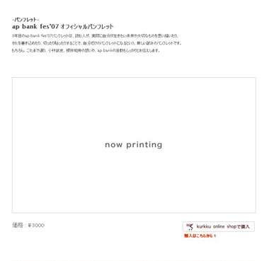 ap bank fes07 ¥ª¥Õ¥£¥·¥ã¥ë¥Ñ¥ó¥Õ¥ì¥Ã¥È