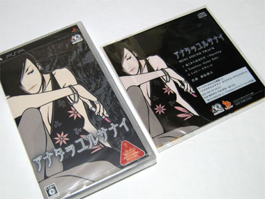 Psp アナタヲユルサナイ 到着レポート The有頂天ブログ