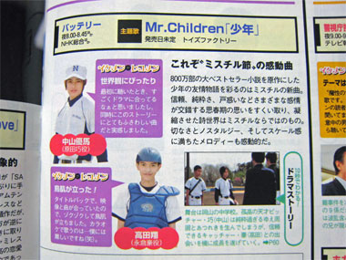 Mr Children 関連 The有頂天ブログ