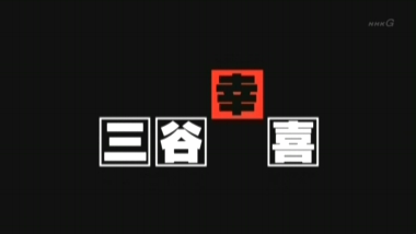 NHK ¡Ö±Ñ¸ì¤Ç¤·¤ã¤Ù¤é¥Ê¥¤¥È¡×¡¡¥²¥¹¥È¡¦»°Ã«¹¬´î