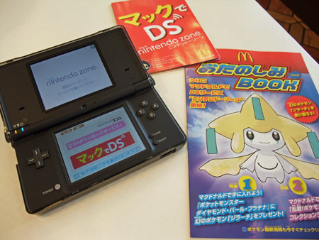 NDS] マックでDS | THE有頂天ブログ