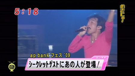 ミスチル Ap Bank Fes 09 めざましテレビなど The有頂天ブログ