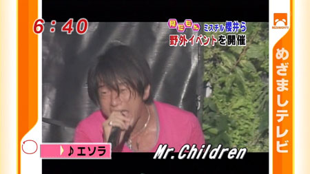 ミスチル Ap Bank Fes 09 めざましテレビなど The有頂天ブログ