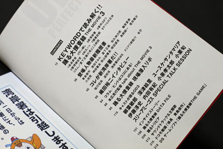 ¡ÖÍÙ¤ëÂçÁܺºÀþ THE MOVIE3 ¥ä¥Ä¤é¤ò²òÊü¤»¤è!¡×PERFECT BOOK ´°Á´ÆÉËÜ