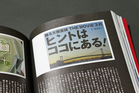 ¡ÖÍÙ¤ëÂçÁܺºÀþ THE MOVIE3 ¥ä¥Ä¤é¤ò²òÊü¤»¤è!¡×PERFECT BOOK ´°Á´ÆÉËÜ