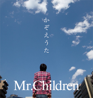 Mr.Children ¿·¶Ê¡Ö¤«¤¾¤¨¤¦¤¿¡×