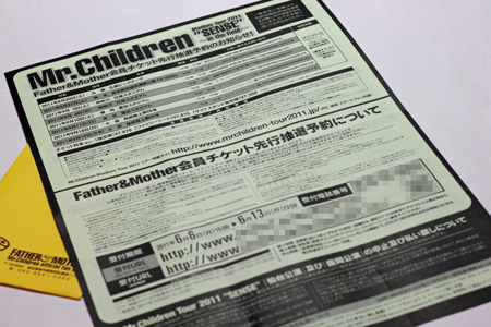 Mr.Children STADIUM TOUR 2011 SENSE -in the field-¡¡Father&Mother²ñ°÷¥Á¥±¥Ã¥ÈÀè¹ÔÃêÁªÍ½Ìó¤Î¤ªÃΤ餻
