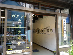 立石ガクブチ店