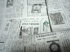博多の新聞掲載