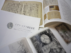 ドグラ・マグラ銅版画展図録