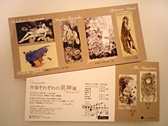 美神展DM