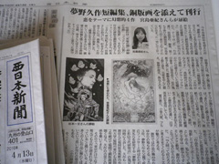 ユメユモ西日本記事