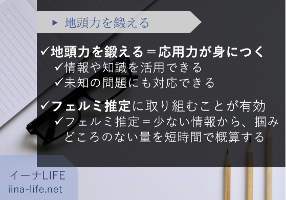 『地頭力を鍛える』のまとめ