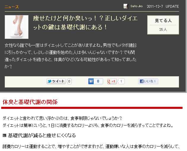 痩せたけど何か臭い