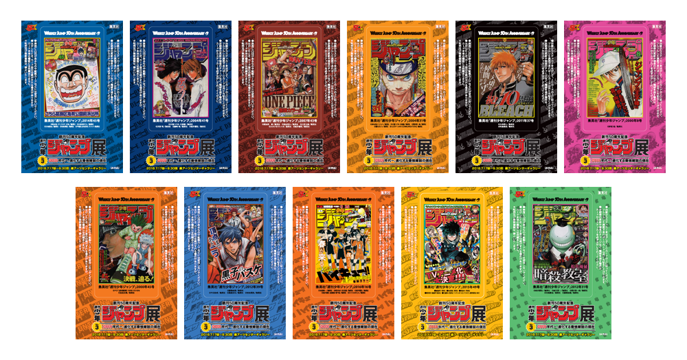 ジャンプ展 VOL.3 来場者特典 ICカード ステッカー 9種 外袋付き