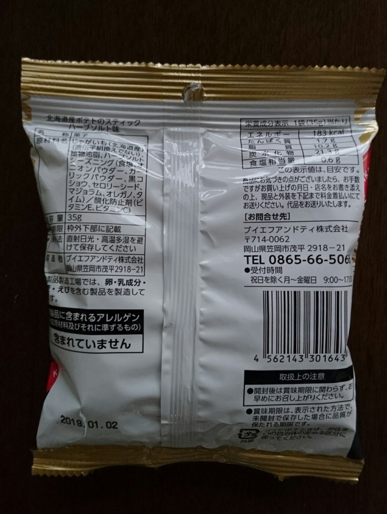 100円均一菓子 買物専科『北海道産ポテトのスティック』 | Pontaな毎日